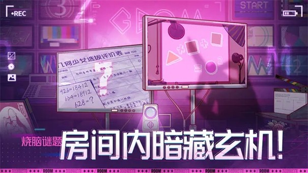 房间的秘密3女团回归夜游戏