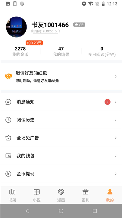 漫趣阅读最新版