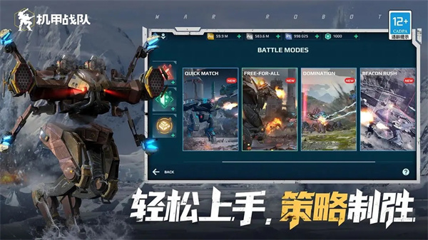 机甲战队无限金子最新版