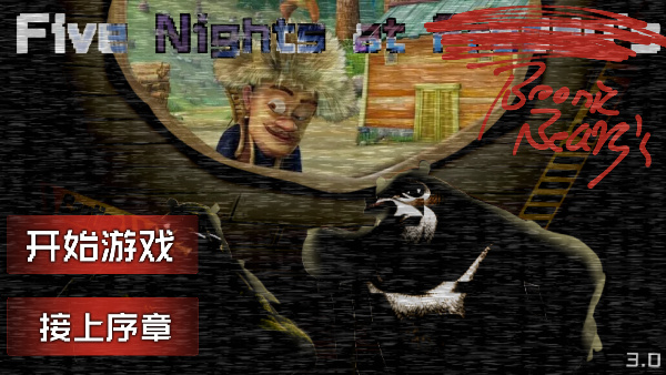 熊出没的五夜后宫下载正版