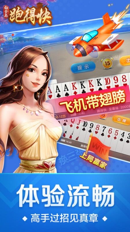 白金岛跑得快免费