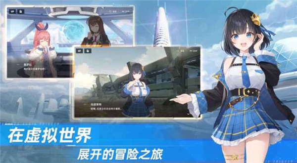 星链计划未来少女手游