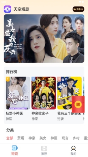 天空短剧去广告