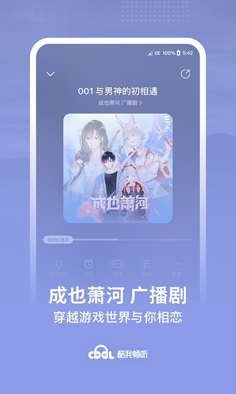 酷我畅听书去广告版