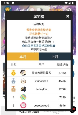 香香腐宅免费最新版