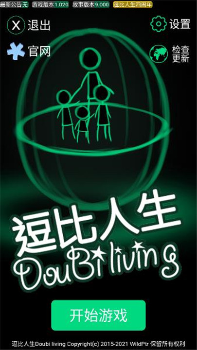 逗比人生模拟器无广告