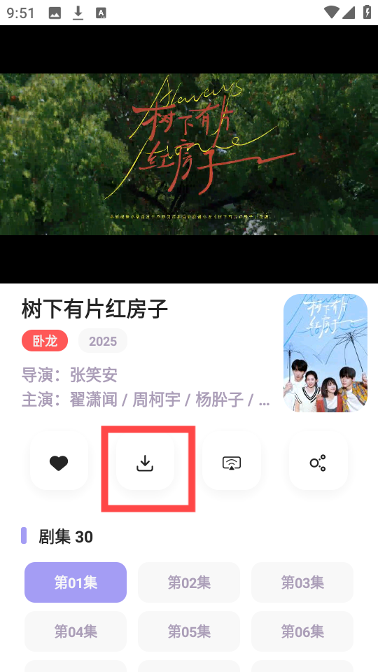 飞语影视免费版