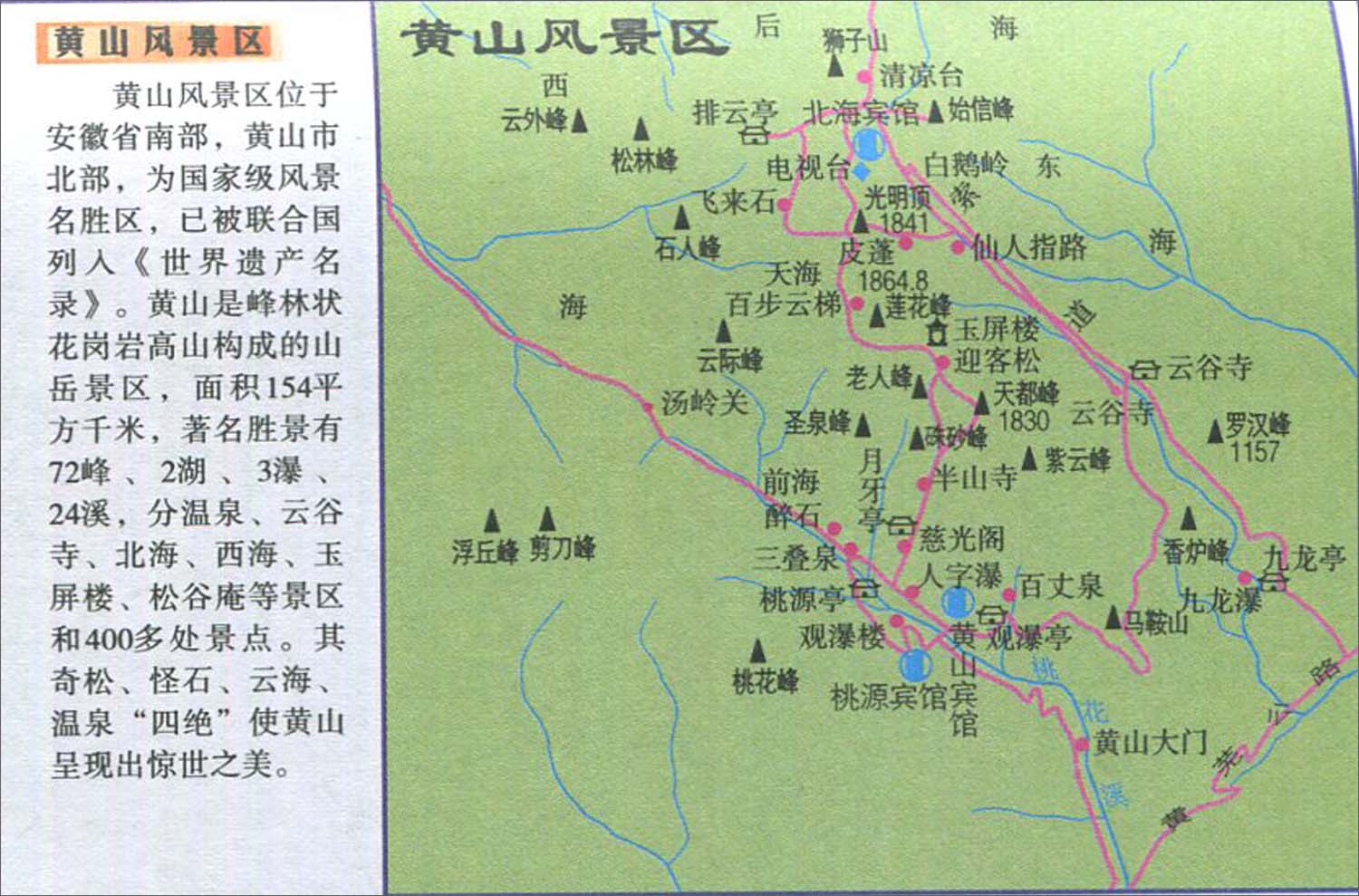 黄山旅游地图