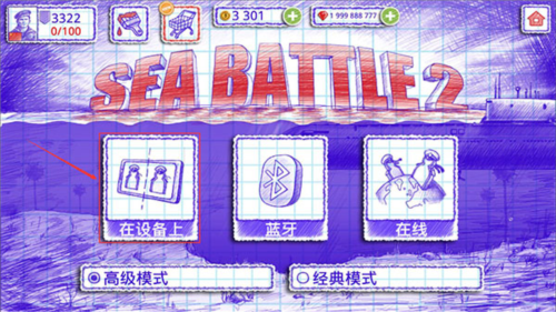 海战2图片4