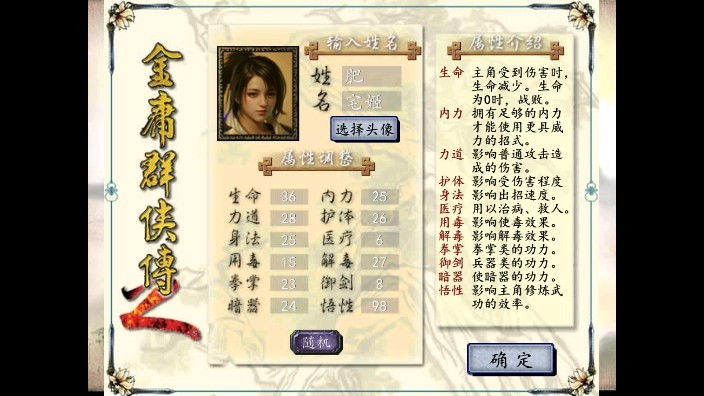 金庸群侠传2修仙版截图