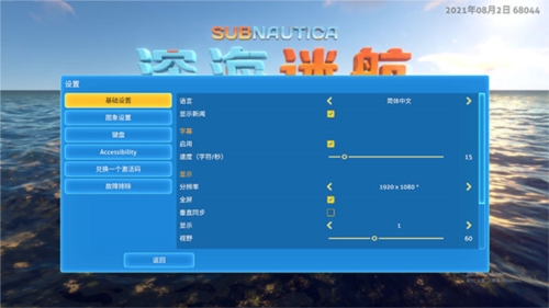 深海迷航中文版