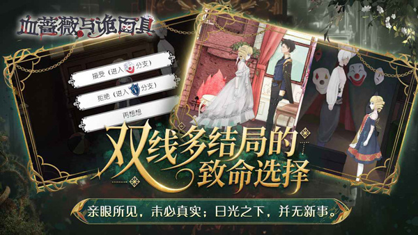 血蔷薇与诡面具汉化版