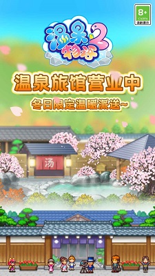 温泉物语2(普通版)