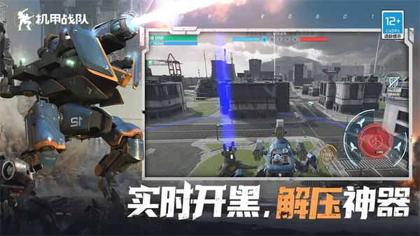 机甲战队无限金子最新版