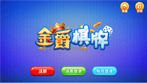 金爵棋牌3.2.3旧版本
