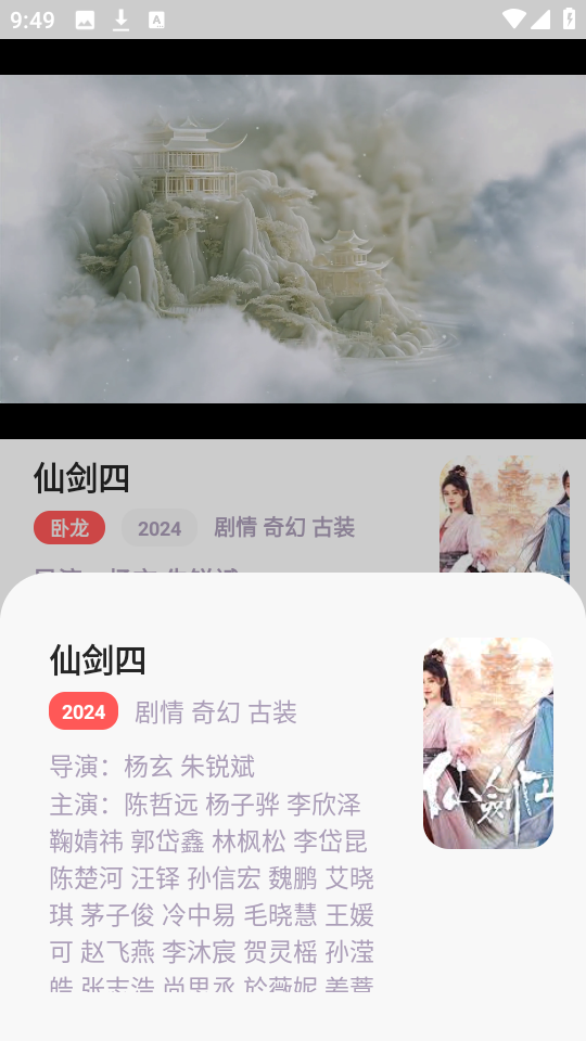 飞语影视免费版