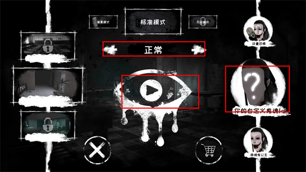 恐怖之眼1