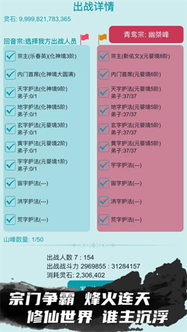 修仙宗门模拟器无限仙玉
