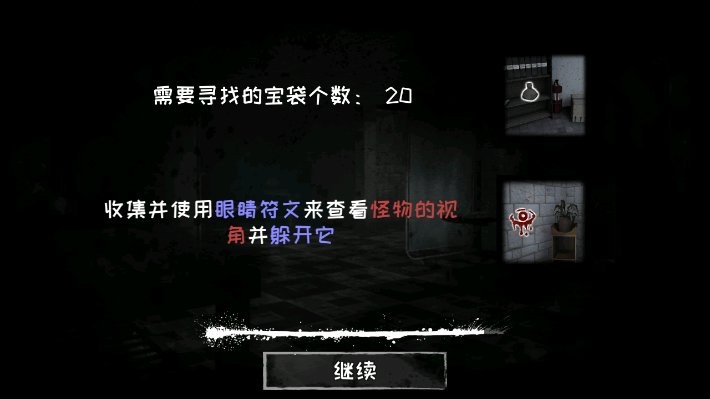 恐怖之眼无限眼睛