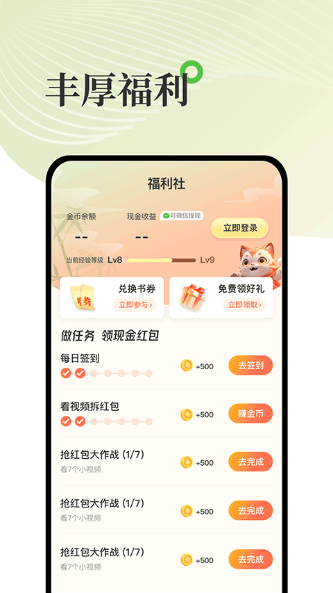 甜瓜小说app