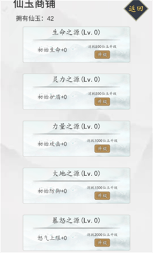 无尽仙路内置菜单