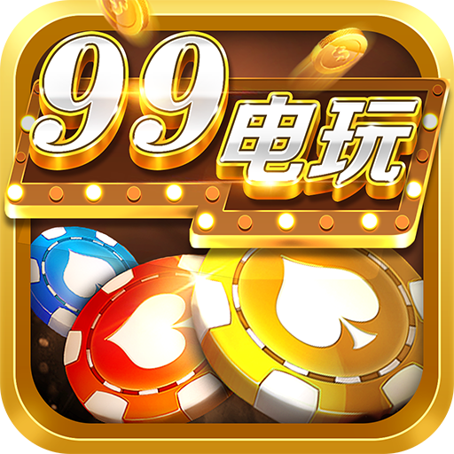 大同99电玩游戏大厅