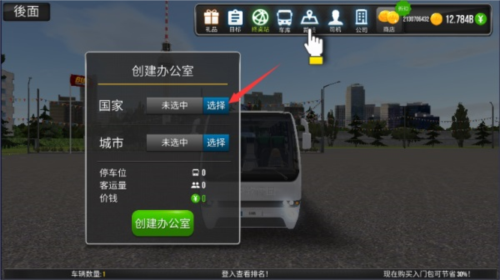 公交公司模拟器游戏图片4