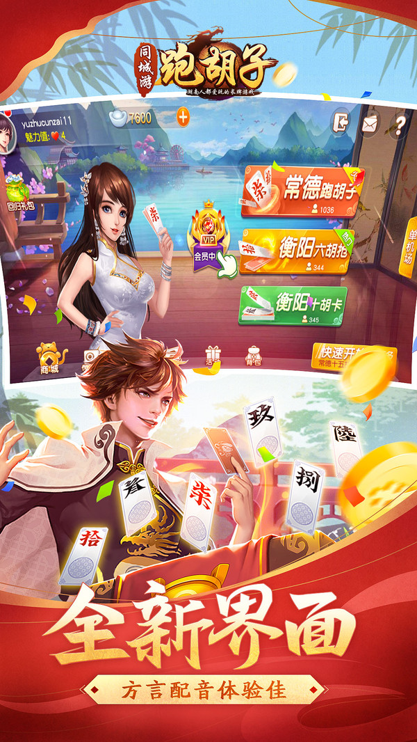 潇湘同城跑胡子