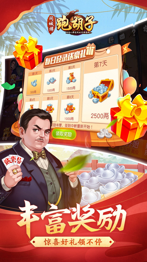 潇湘同城跑胡子