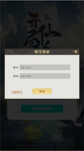 开局一仙人去广告版