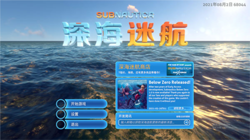 深海迷航中文版