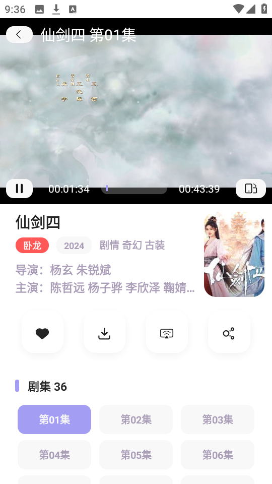 飞语影视免费版