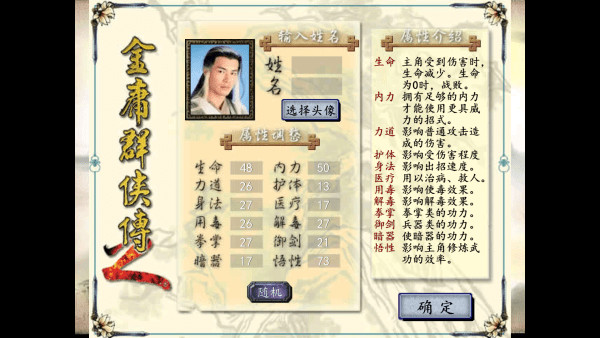 金庸群侠传2修仙版