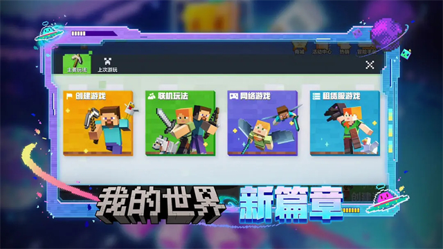 我的世界新春版本