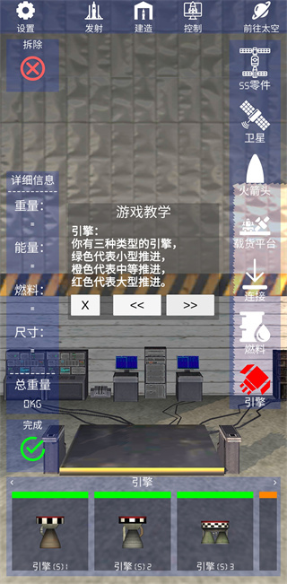 航天火箭探测模拟器中文版