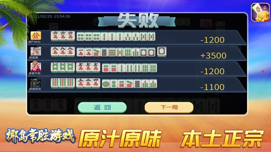 椰岛常胜游戏麻将安卓