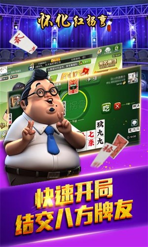 怀化红拐弯跑胡子官方正版