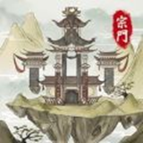 修仙宗门模拟器无限仙玉