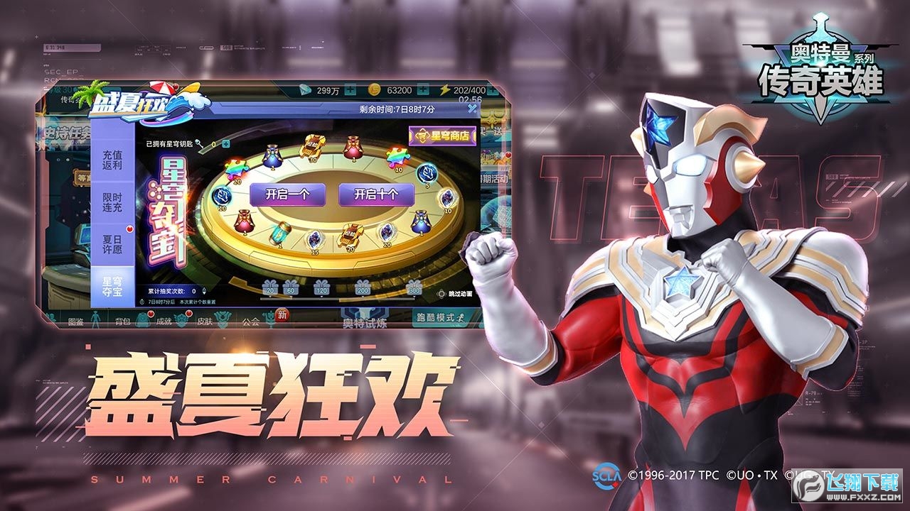 奥特曼传奇英雄无限内购版2025