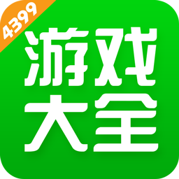 4399小游戏免费版