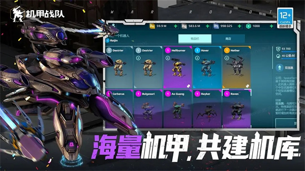 机甲战队无限金子最新版