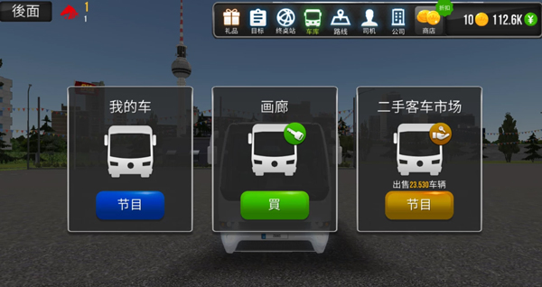 公交公司模拟器游戏图片14