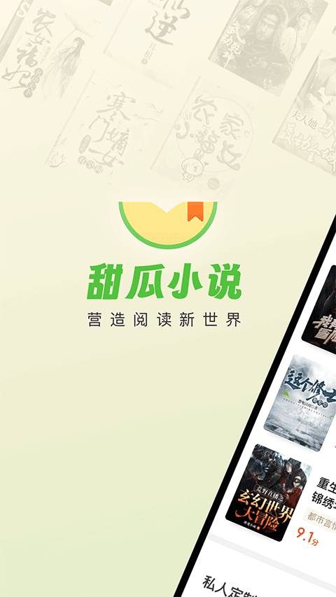 甜瓜小说app