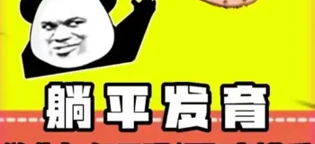 躺平发育内置菜单版