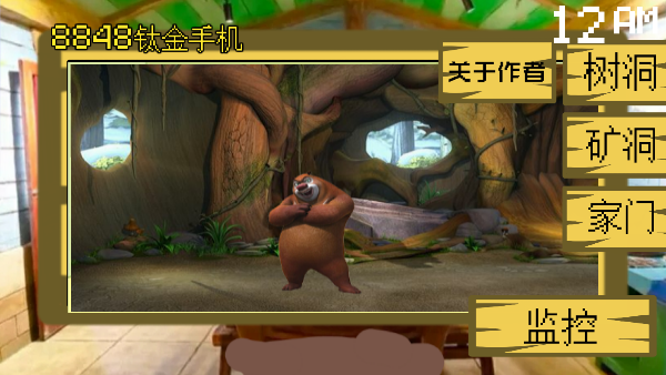 熊出没的五夜后宫正版