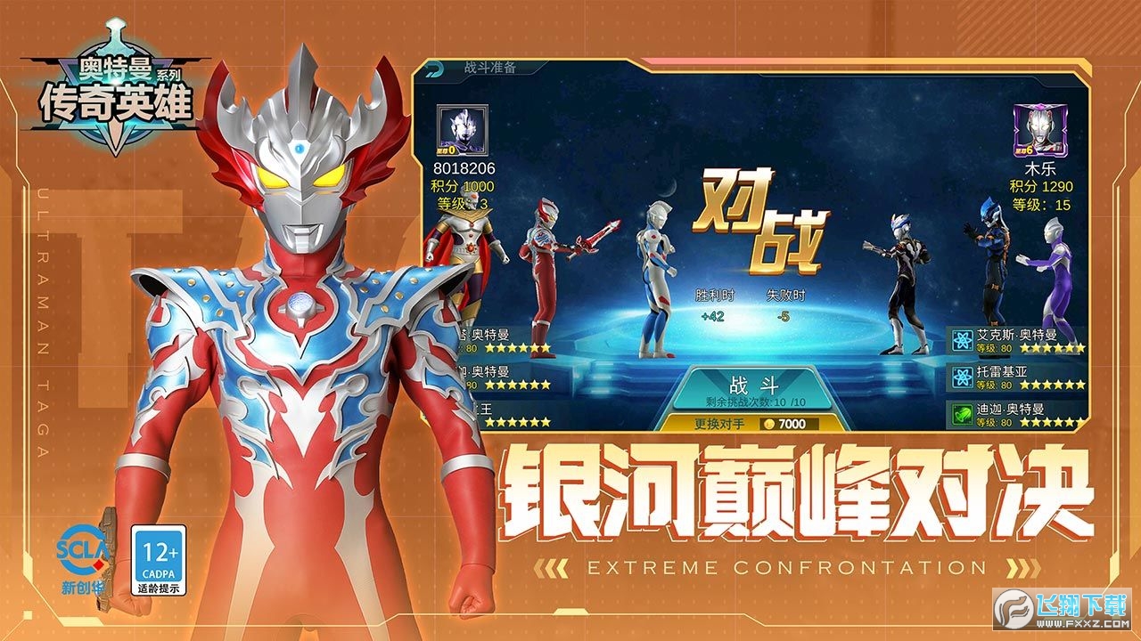 奥特曼传奇英雄无限内购版2025