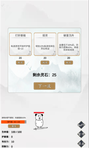 无尽仙路内置菜单