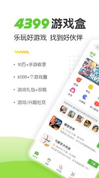 4399小游戏免费版