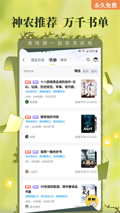 塔读小说安卓版