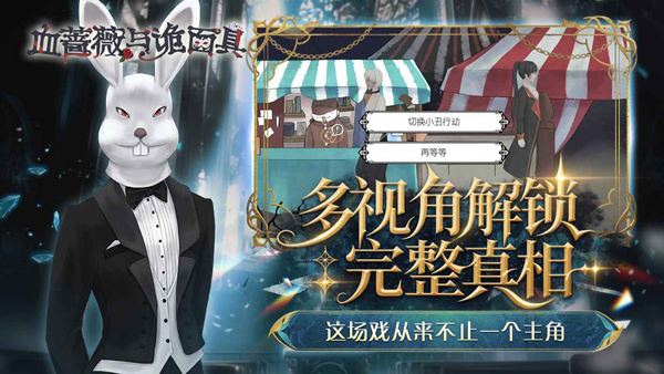 血蔷薇与诡面具汉化版